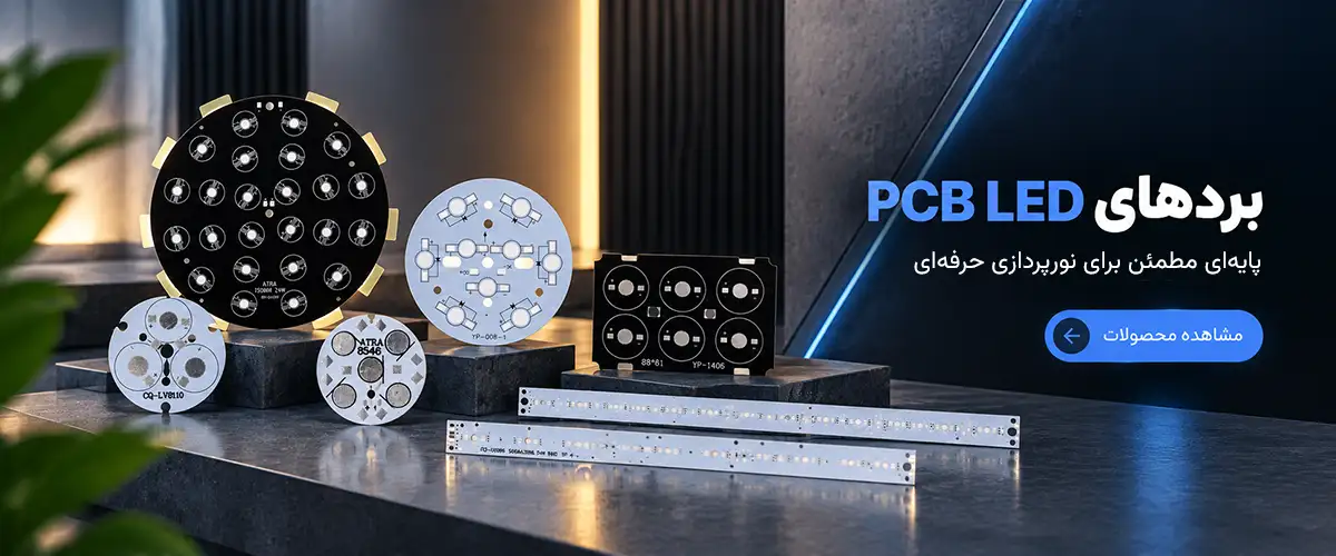 خرید PCB LED